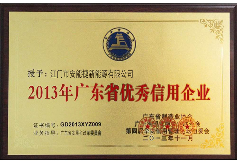 2013 Guangdong excellente entreprise de crédit